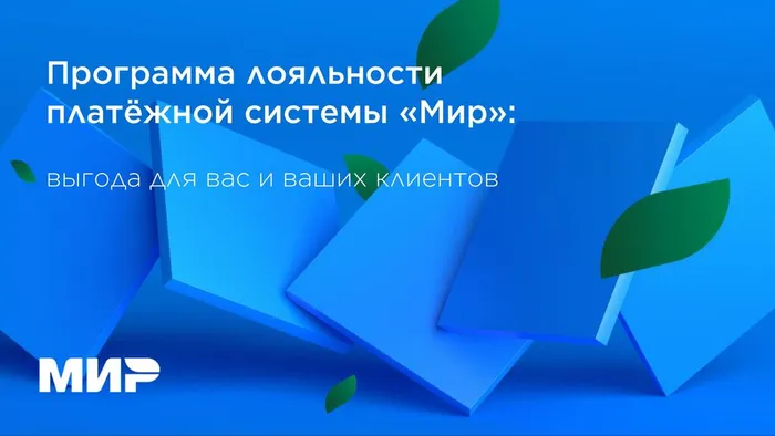 Программа лояльности Привет Мир_page-0001