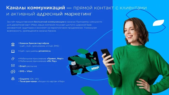 Программа лояльности Привет Мир_page-0008