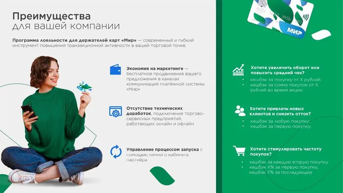 Программа лояльности Привет Мир_page-0003