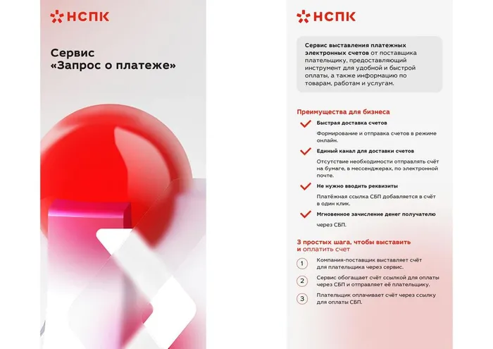 СБП для ЮЛ (RTP_page-0001