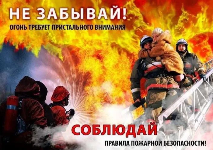 Соблюдай ППБ.docx_page-0001