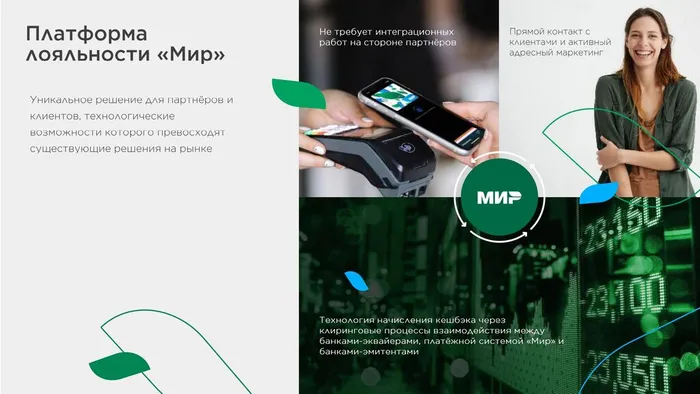 Программа лояльности Привет Мир_page-0002