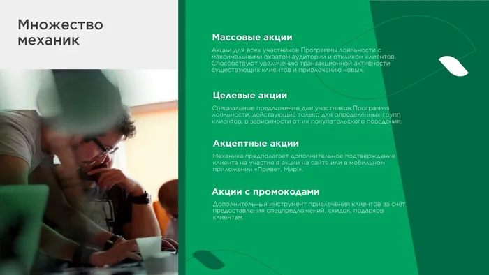 Программа лояльности Привет Мир_page-0004